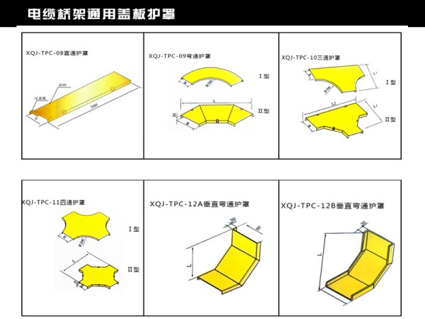 电缆桥架盖板